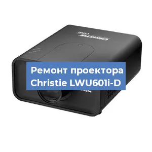 Замена HDMI разъема на проекторе Christie LWU601i-D в Екатеринбурге
